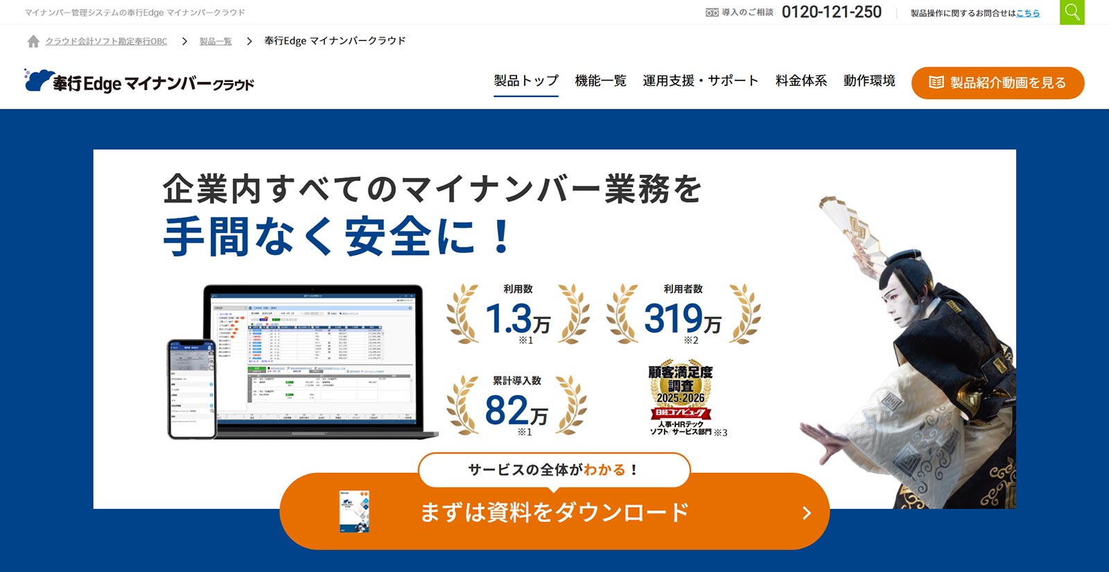 奉行Edge マイナンバークラウド公式Webサイト
