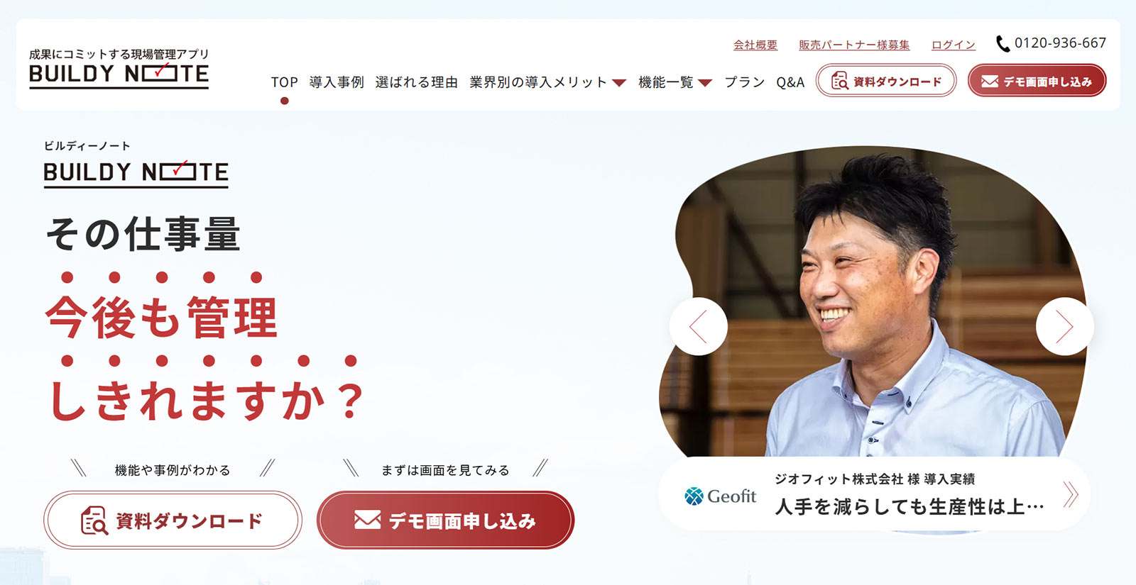 BUILDY NOTE公式Webサイト