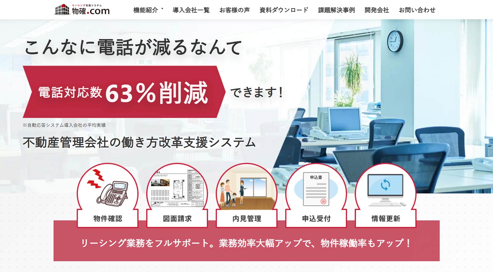 物確.com公式Webサイト