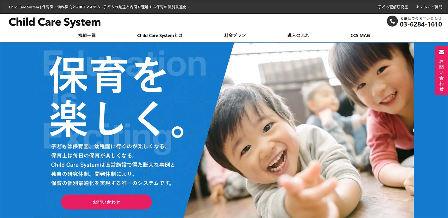 Child Care System公式Webサイト