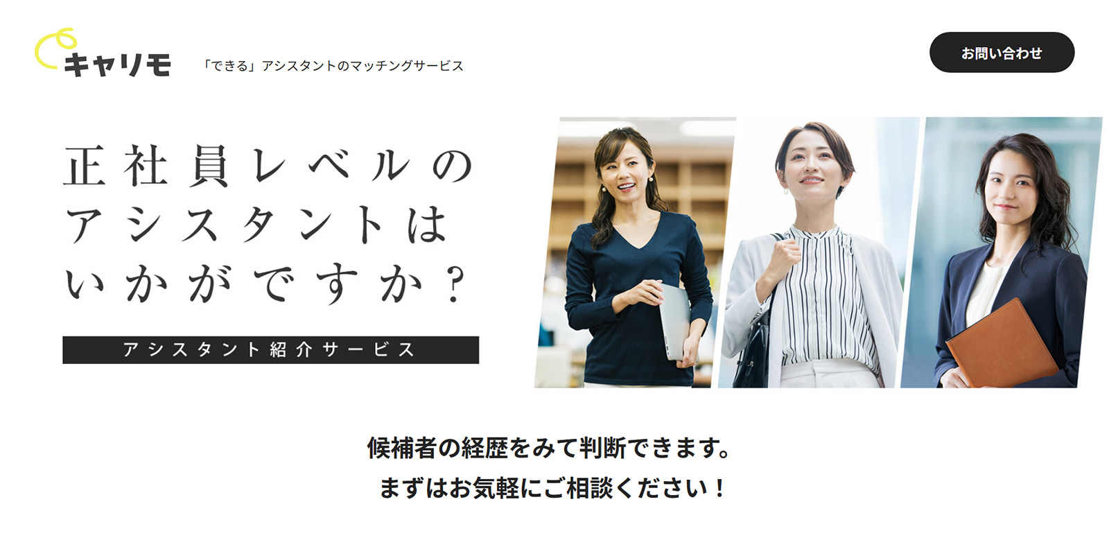 キャリモ公式Webサイト