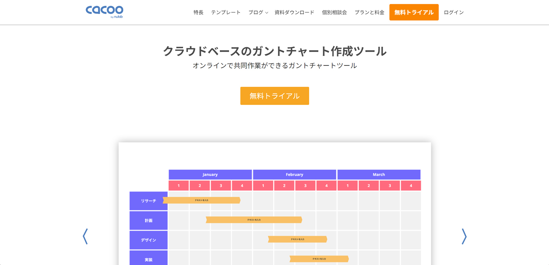 Cacoo公式Webサイト