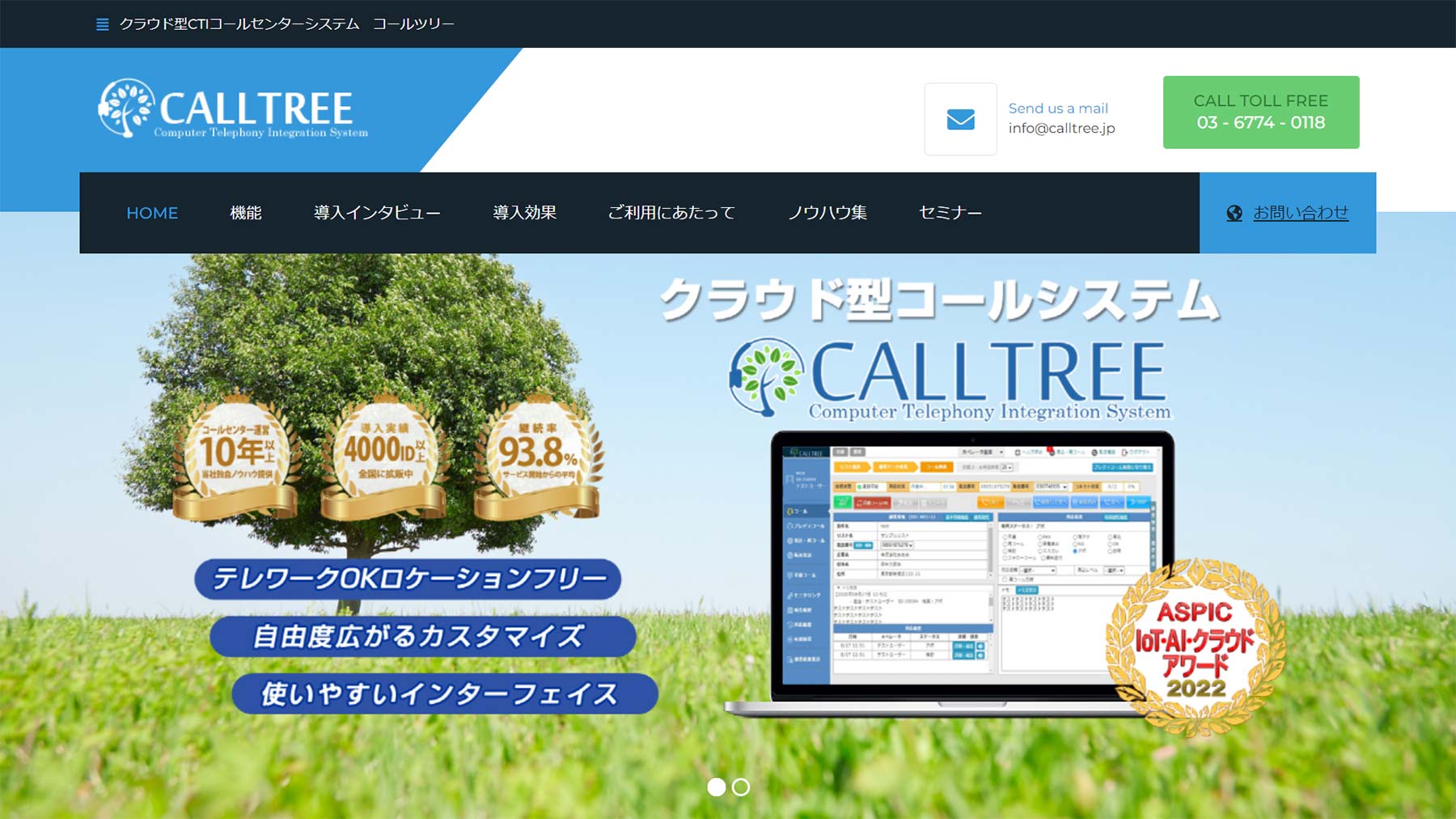 CALLTREE公式Webサイト