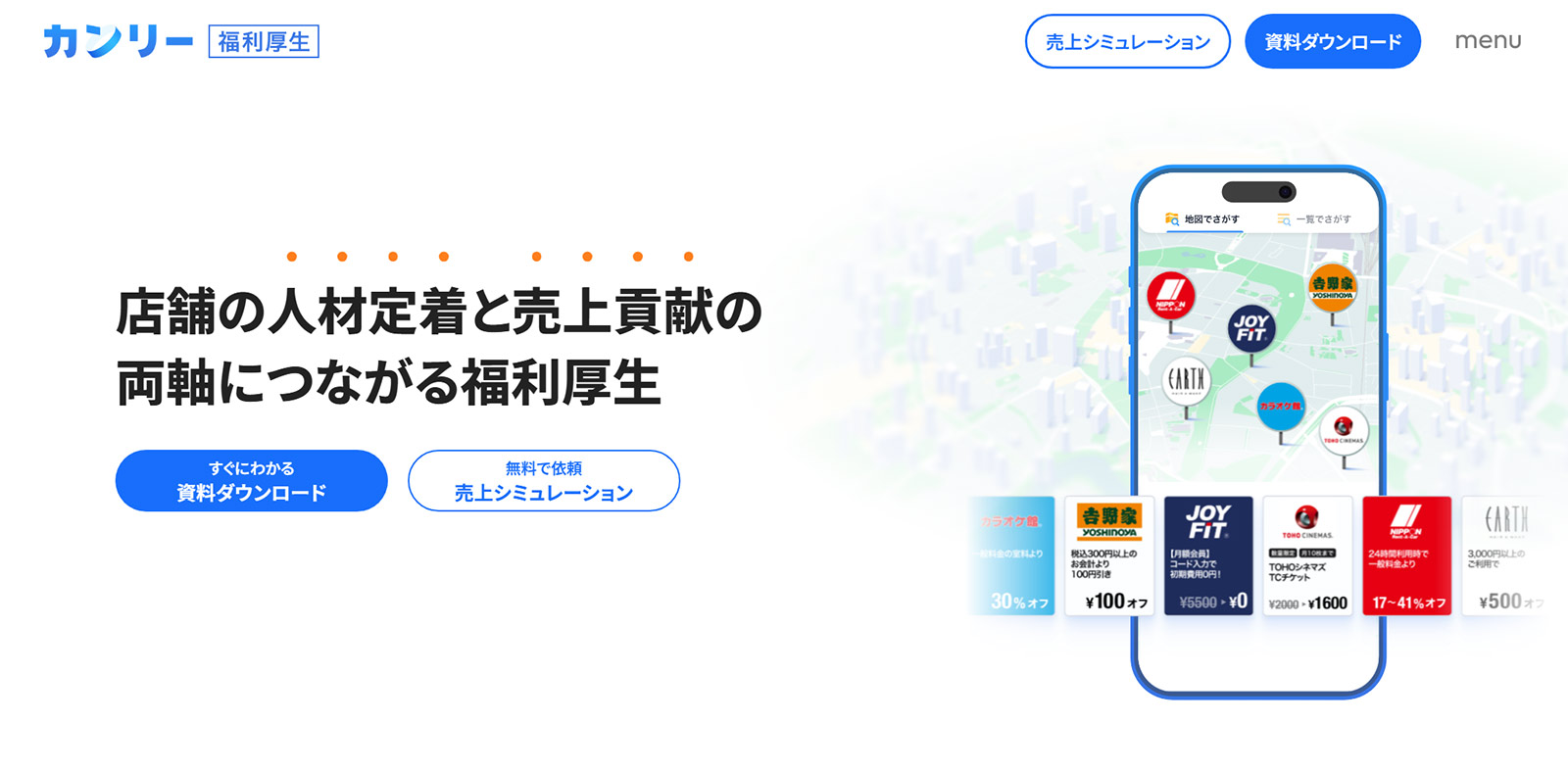 カンリー福利厚生公式Webサイト
