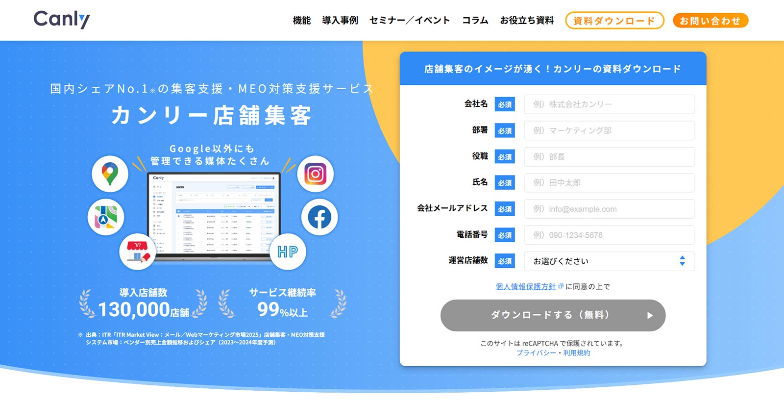 Canly公式Webサイト