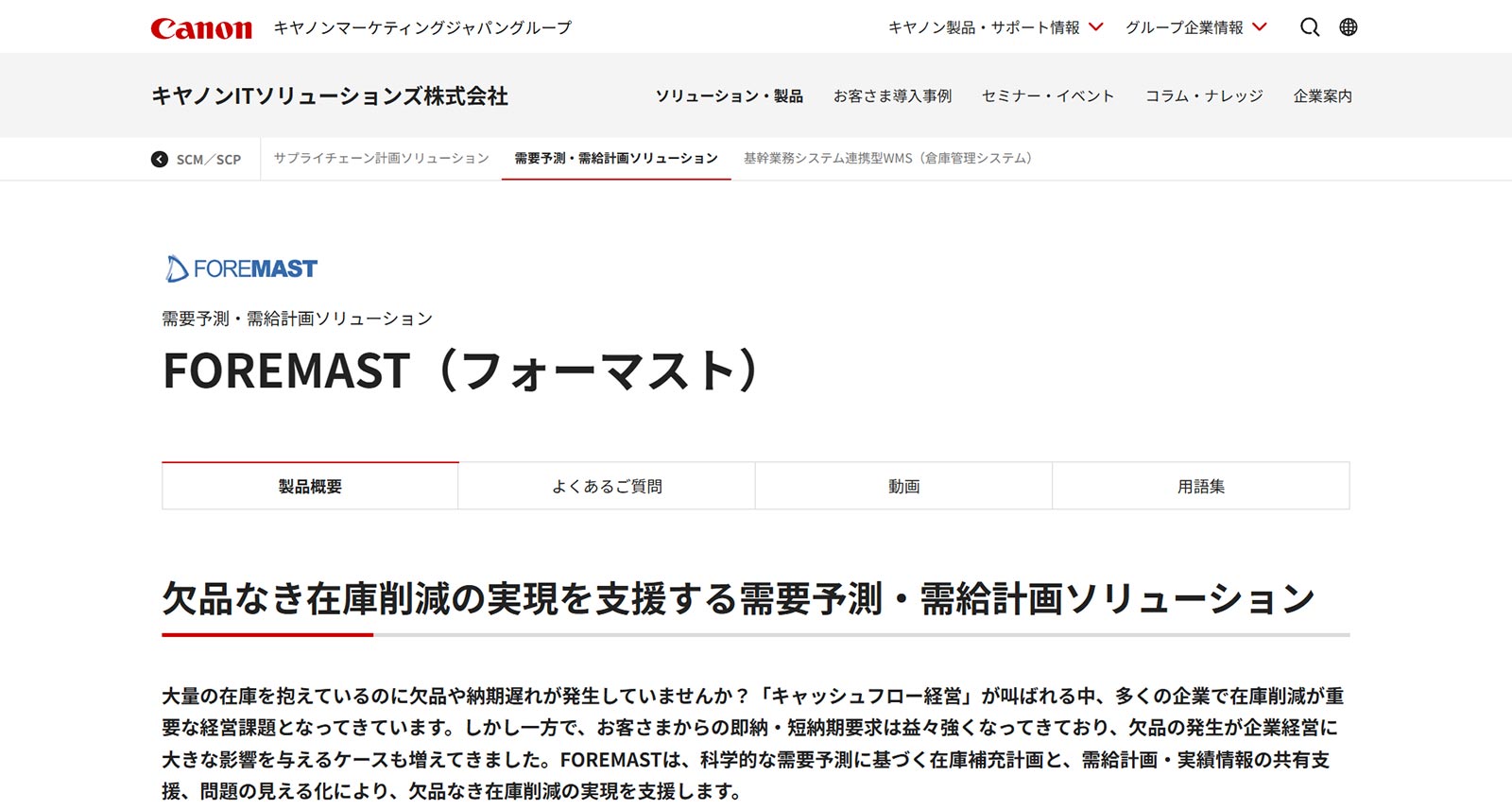 FOREMAST公式Webサイト