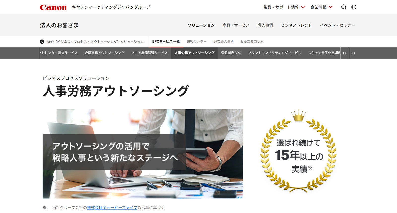 人事労務アウトソーシング公式Webサイト