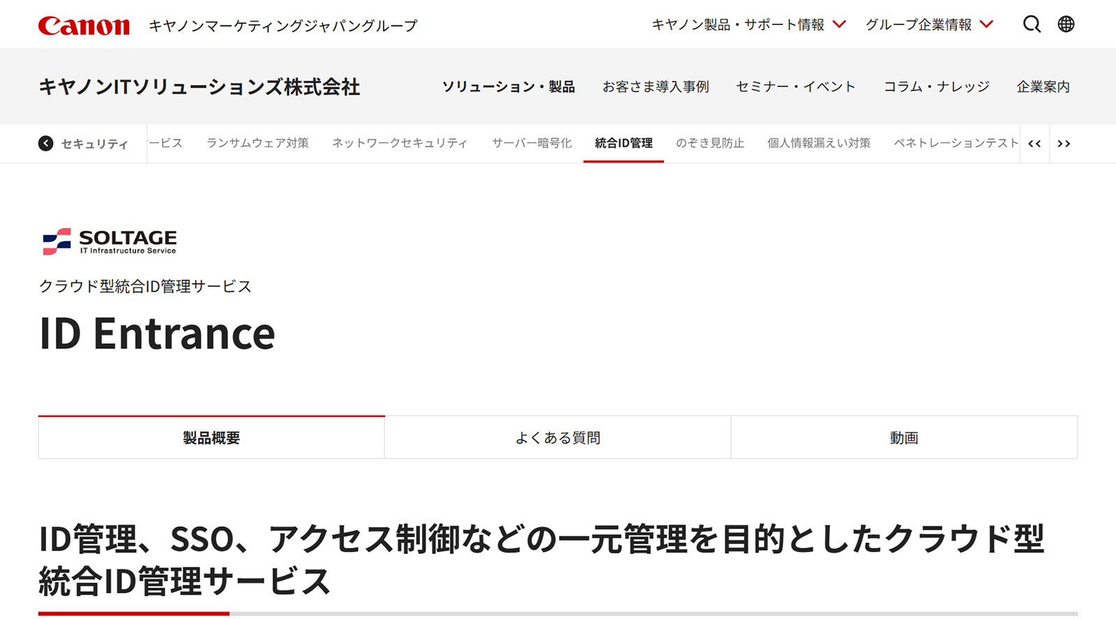 ID Entrance公式Webサイト