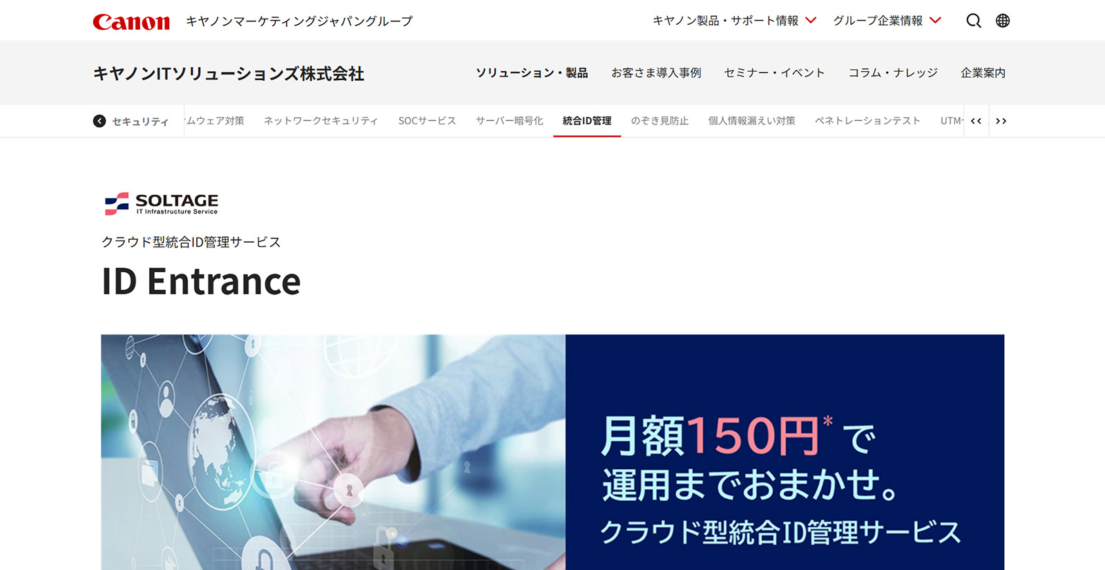 ID Entrance公式Webサイト