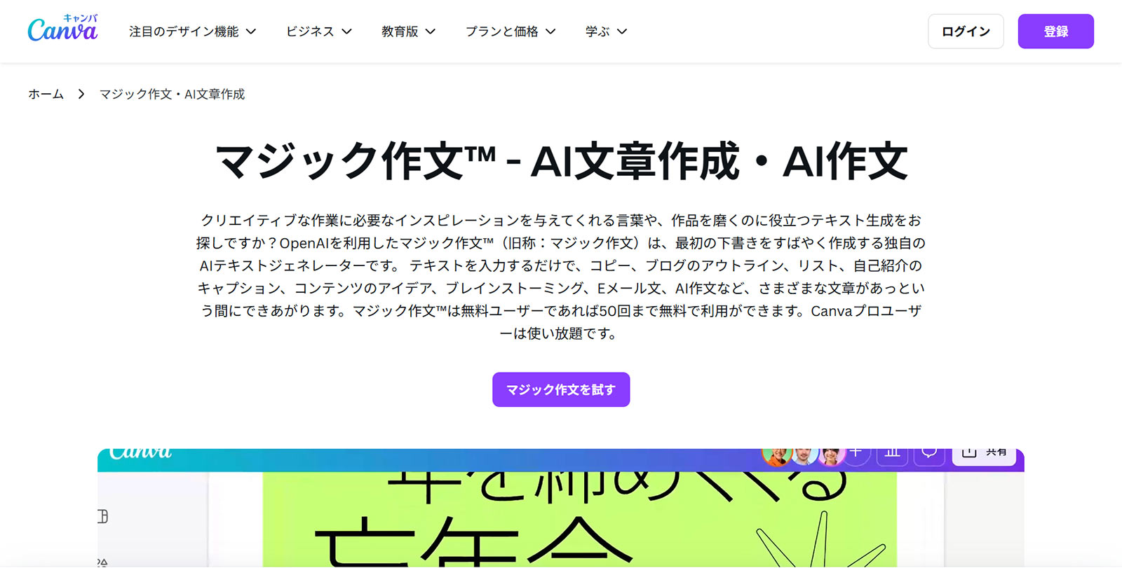 マジック作文公式Webサイト