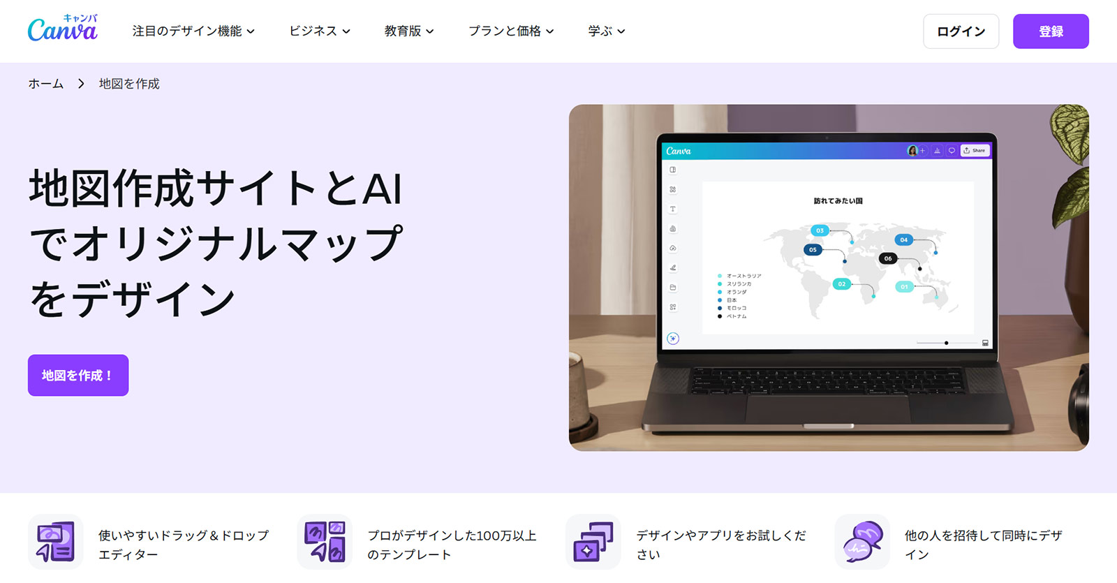Canvaのマップクリエイター公式Webサイト