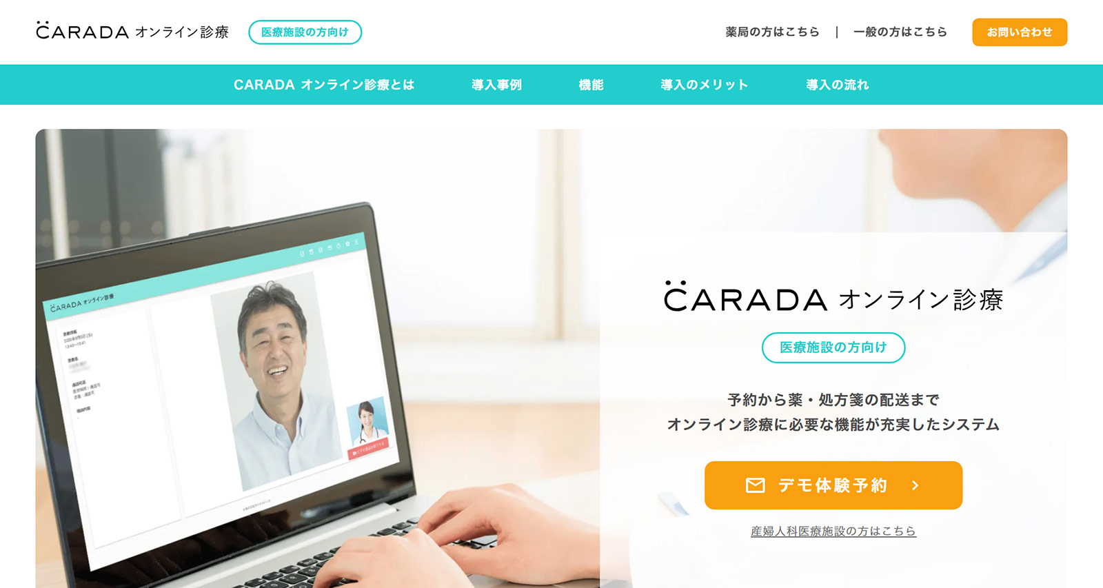 CARADA オンライン診療公式Webサイト