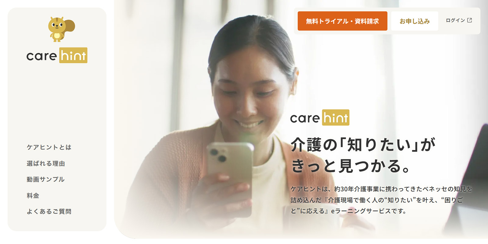 ケアヒント公式Webサイト