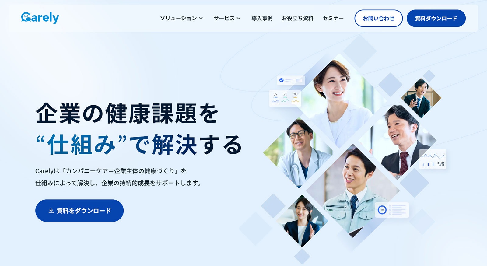 Carely公式Webサイト