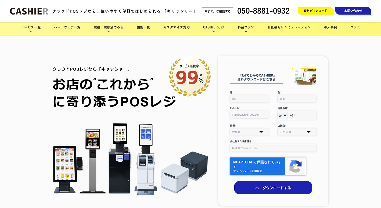 CASHIER公式Webサイト
