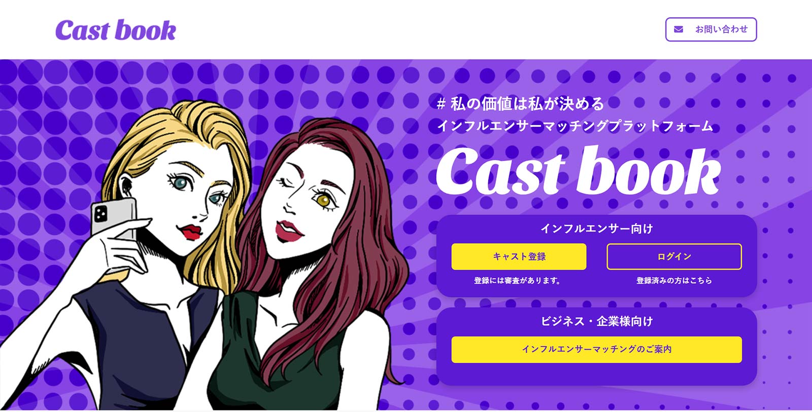 Castbook公式Webサイト
