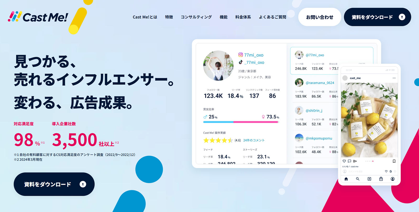 Cast Me!公式Webサイト