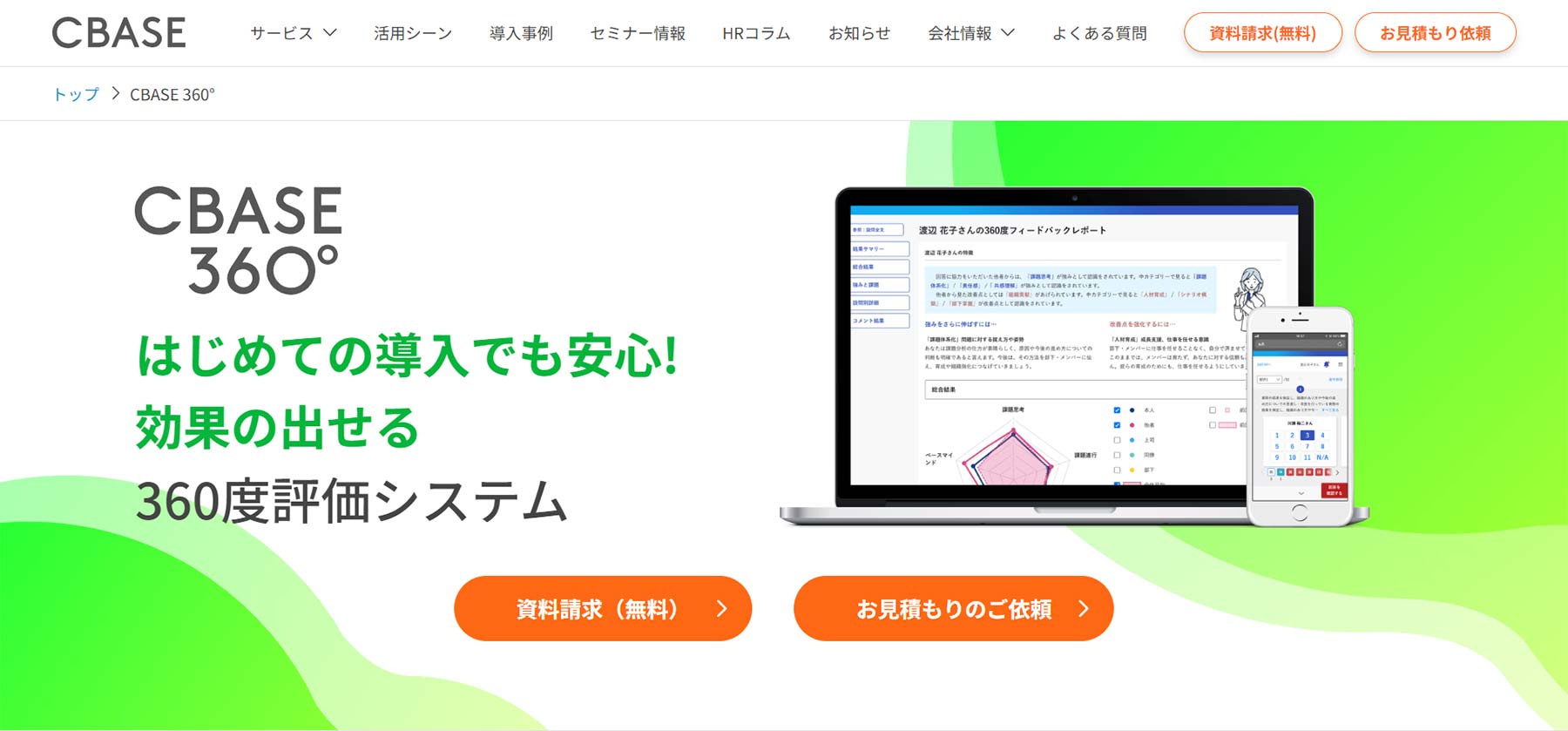 CBASE 360°公式Webサイト