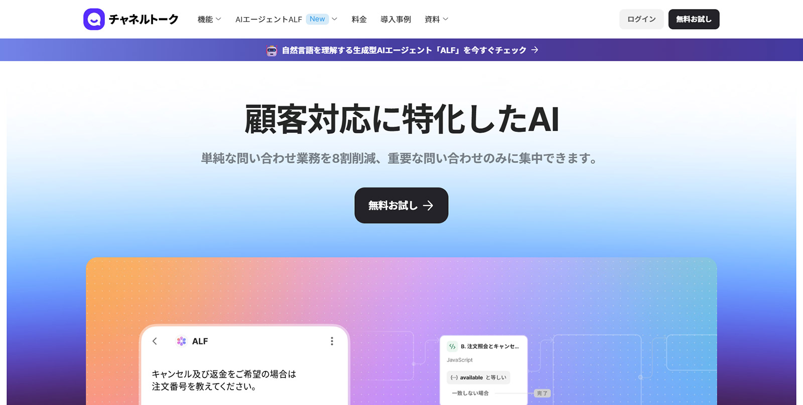 チャネルトーク公式Webサイト