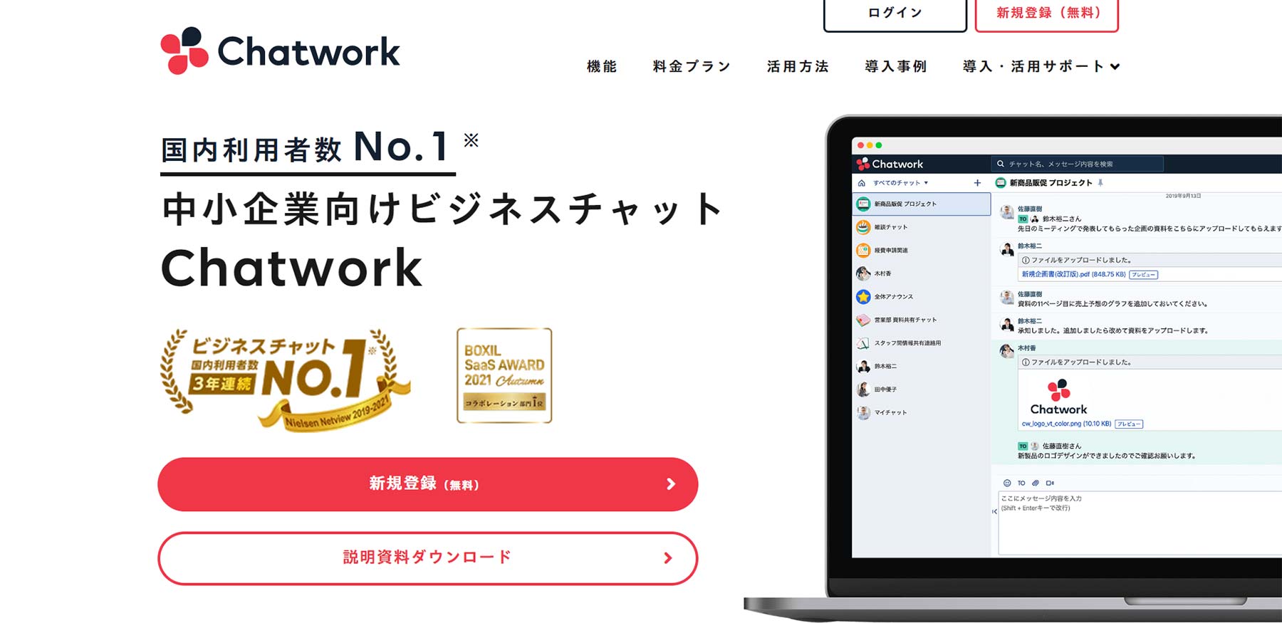 Chatwork公式Webサイト