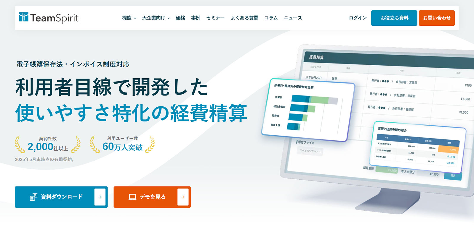 チムスピ経費公式Webサイト