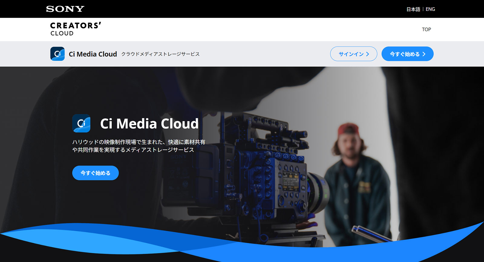 Ci Media Cloud公式Webサイト