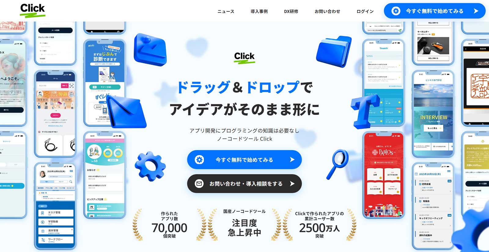 Click公式Webサイト