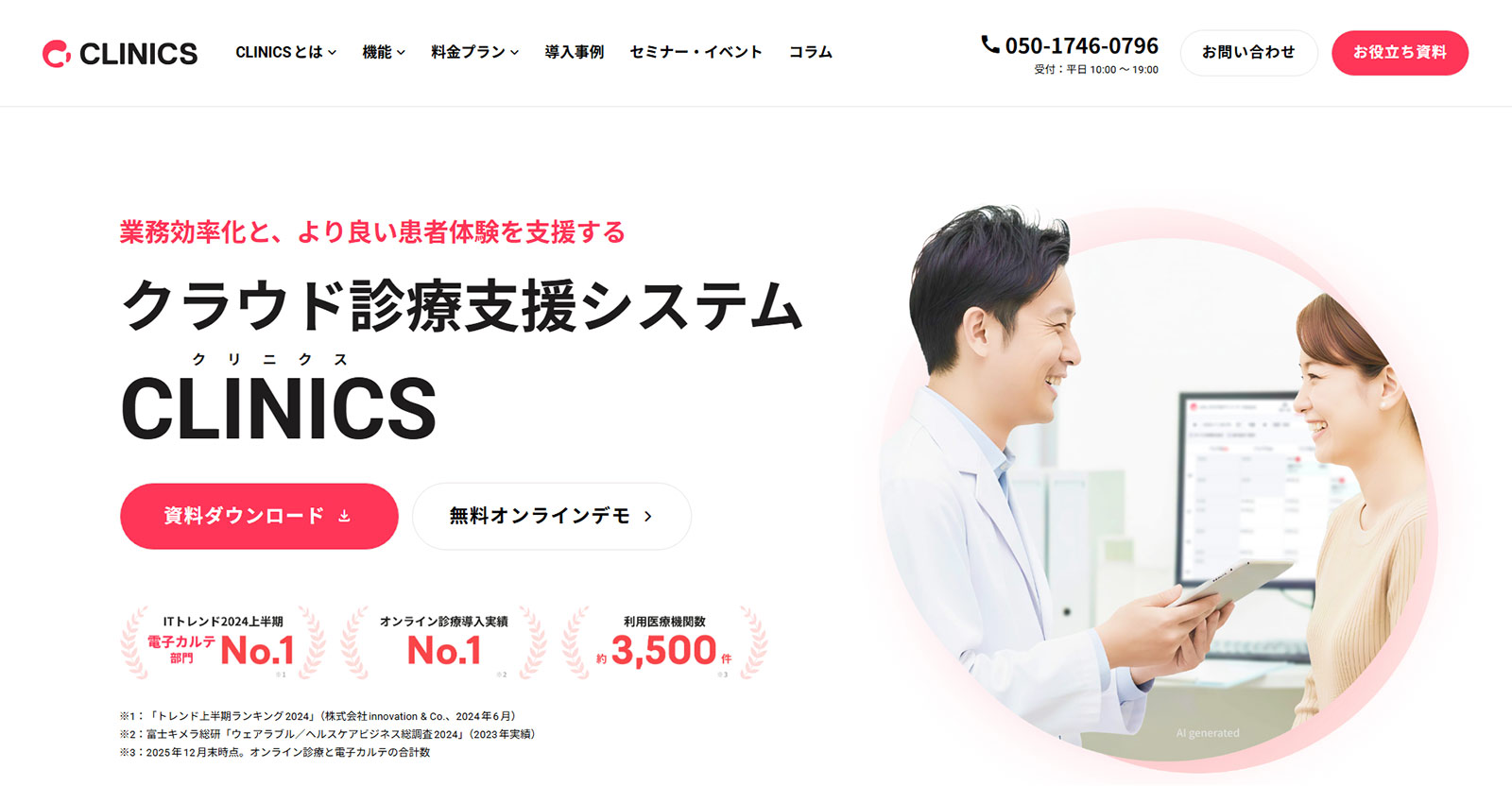 CLINICS公式Webサイト
