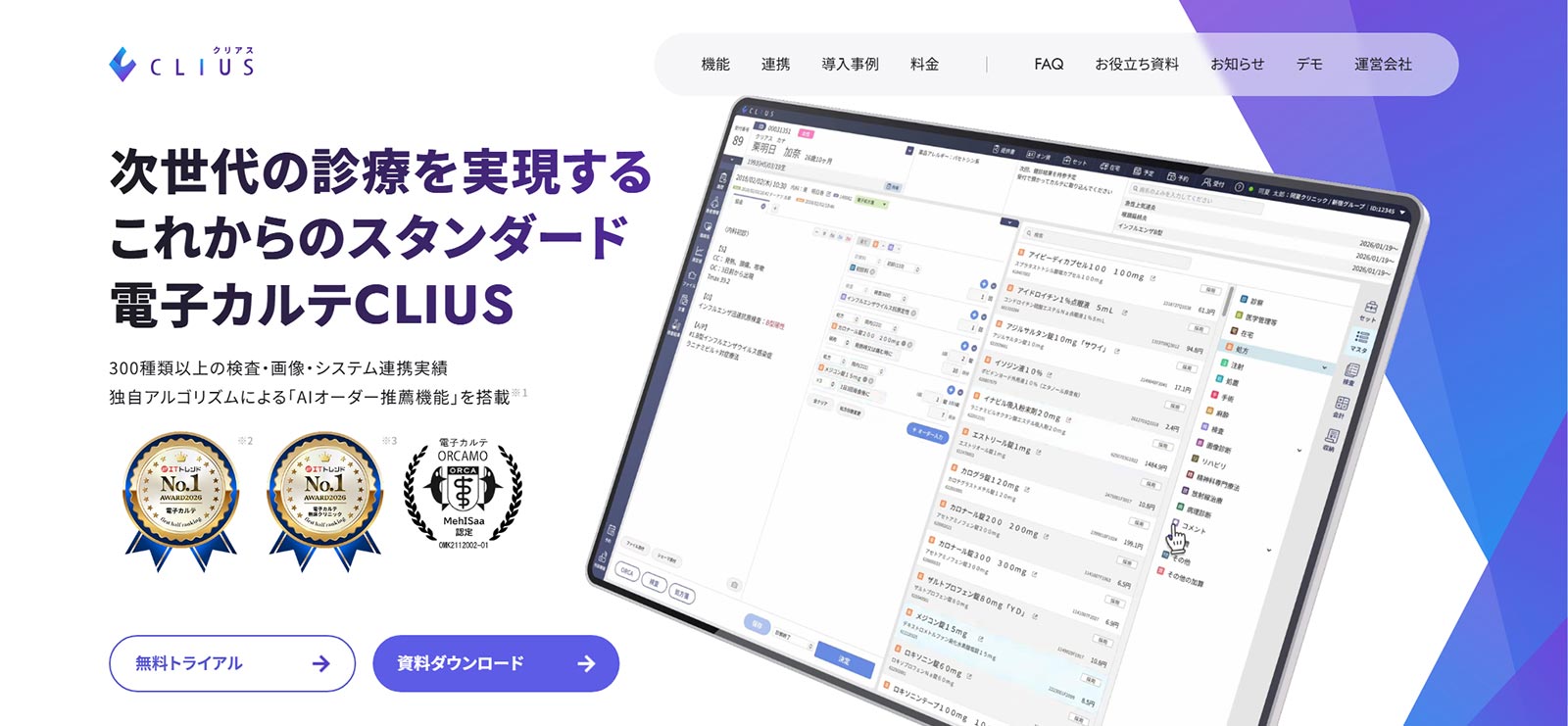 CLIUS公式Webサイト