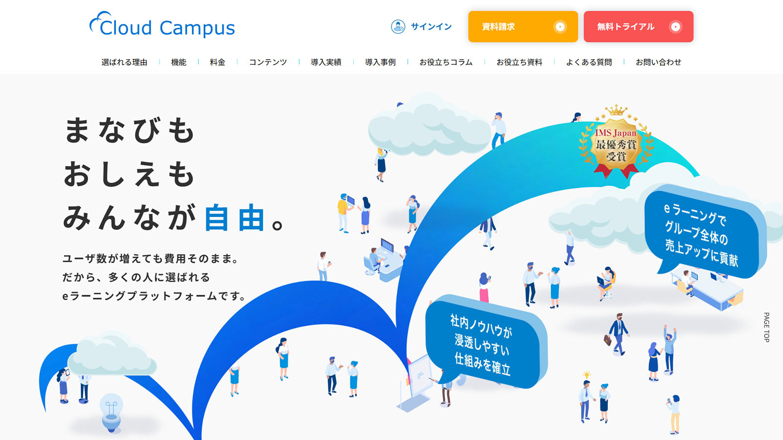 Cloud Campus公式Webサイト