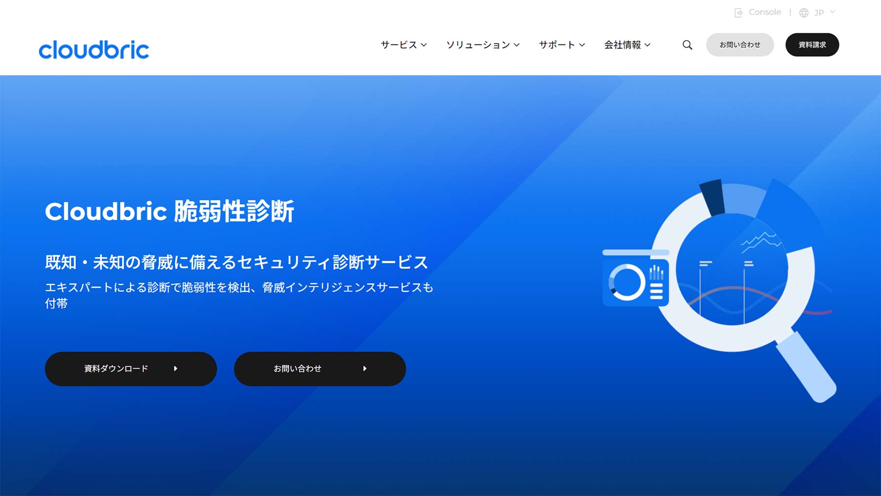 Cloudbric 脆弱性診断公式Webサイト