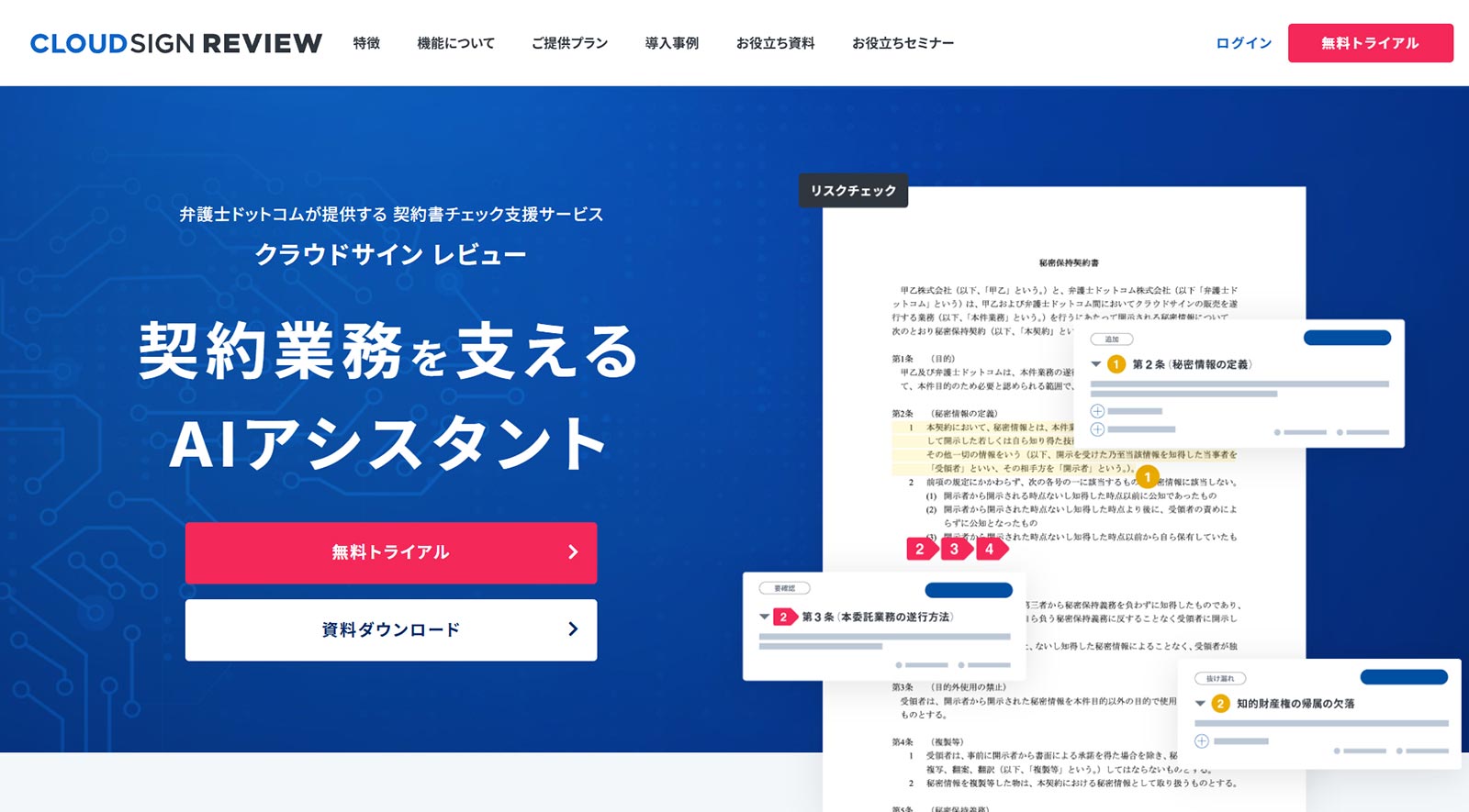 クラウドサイン レビュー公式Webサイト