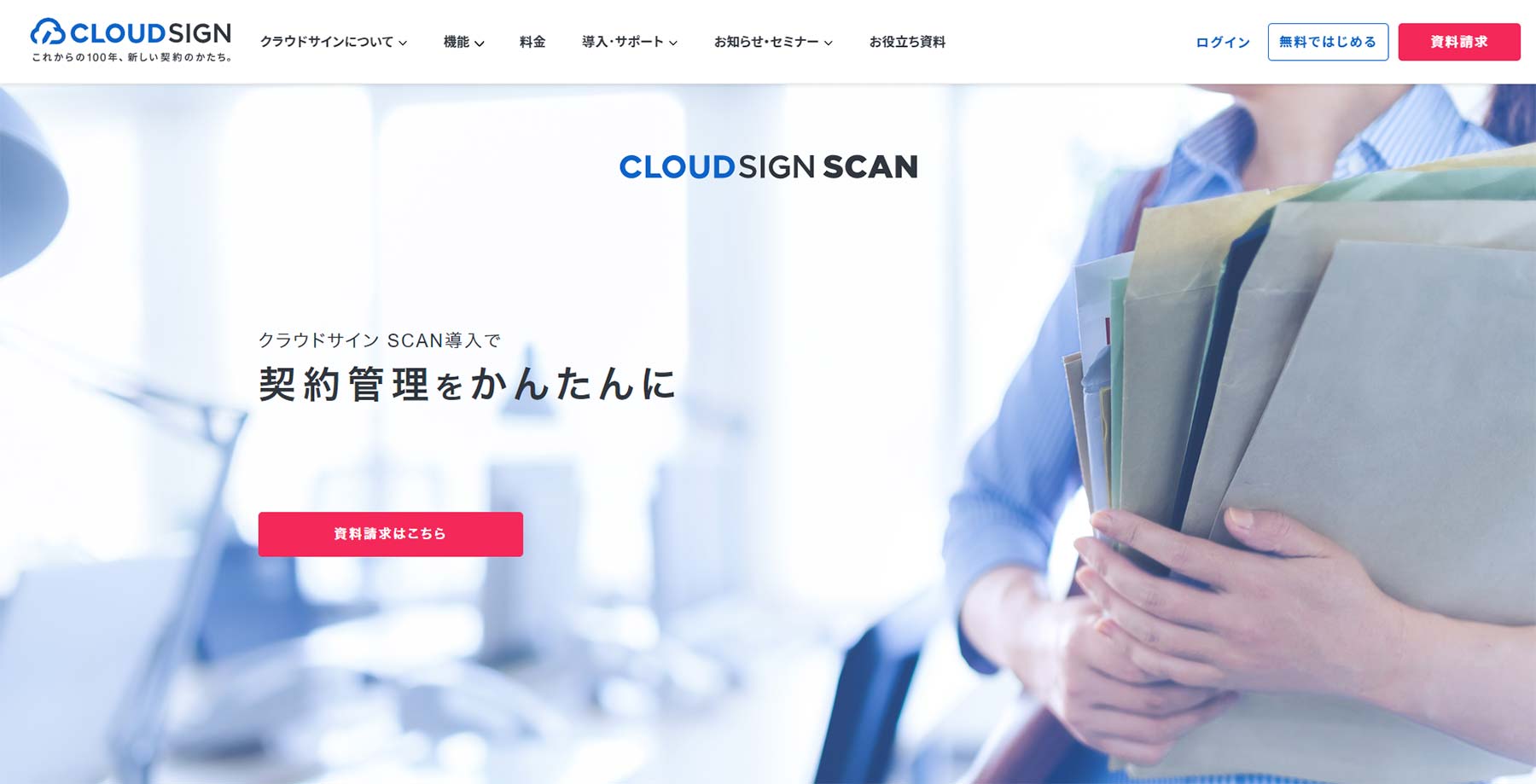 クラウドサインSCAN公式Webサイト