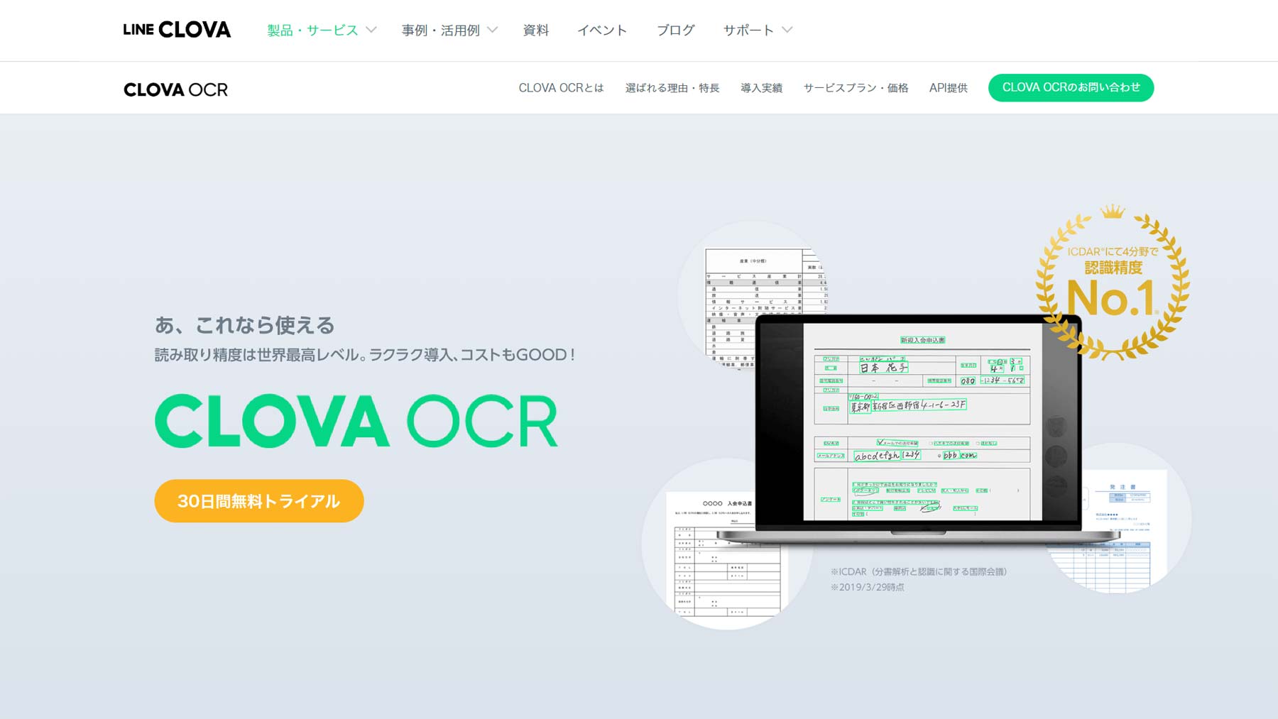 CLOVA OCR公式Webサイト