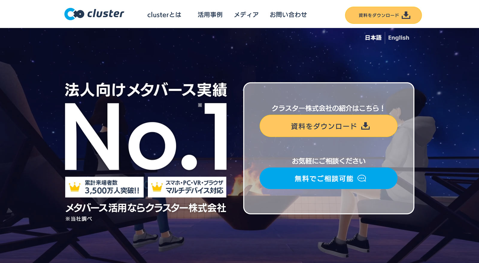cluster公式Webサイト