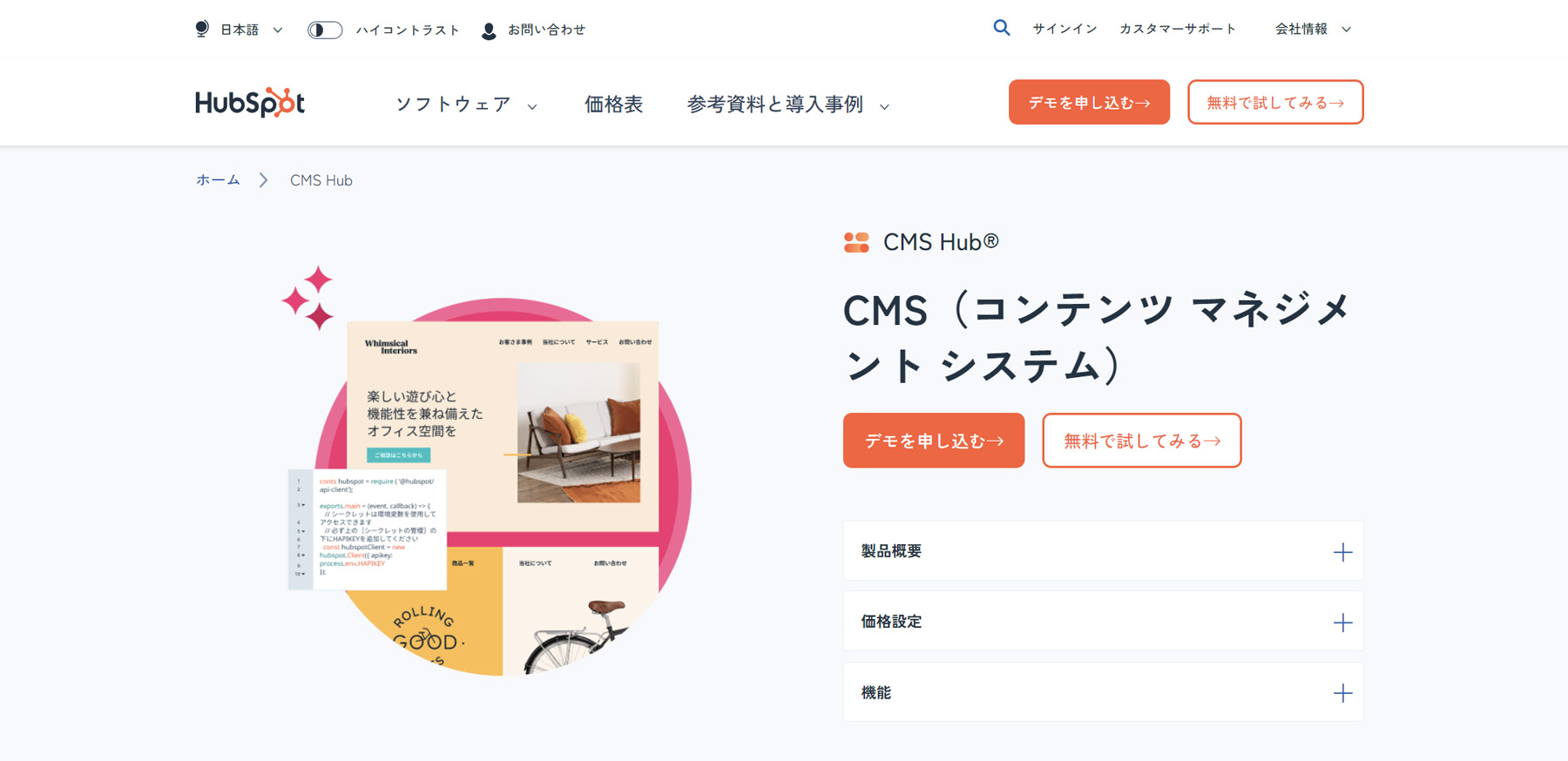 CMS Hub公式Webサイト