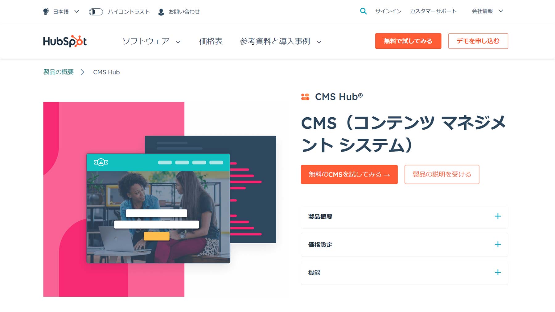 CMS Hub公式Webサイト