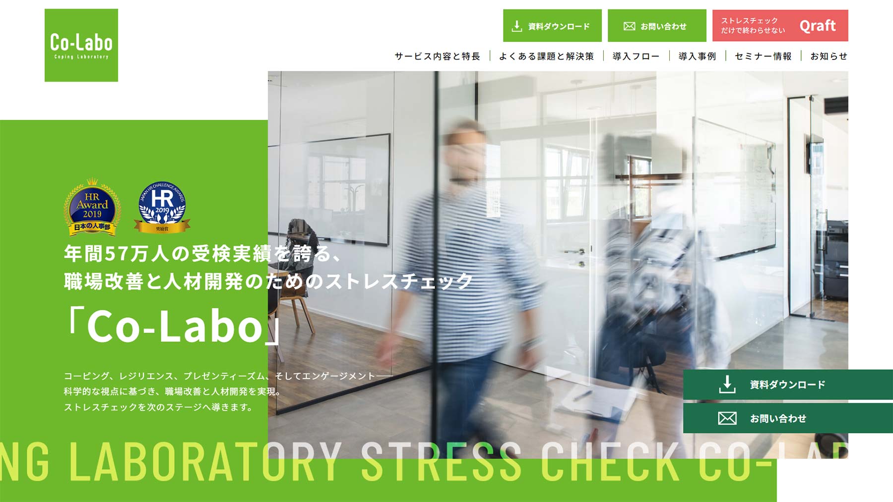 Co-Labo公式Webサイト