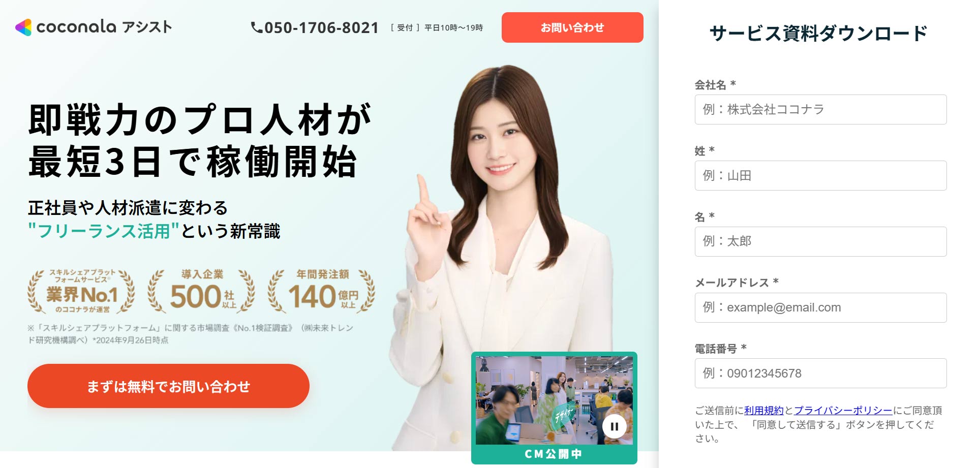 ココナラアシスト公式Webサイト