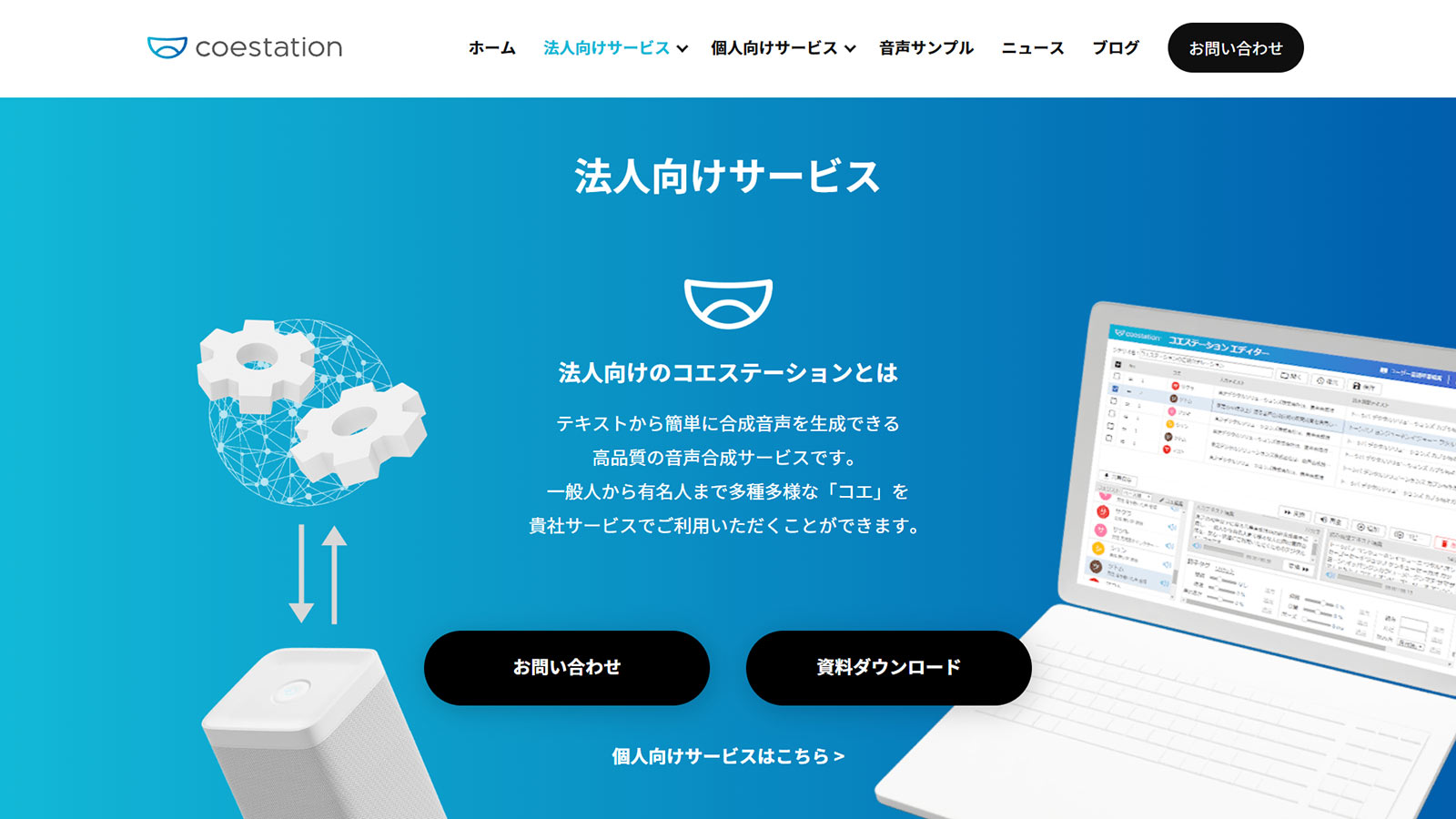 コエステーション公式Webサイト