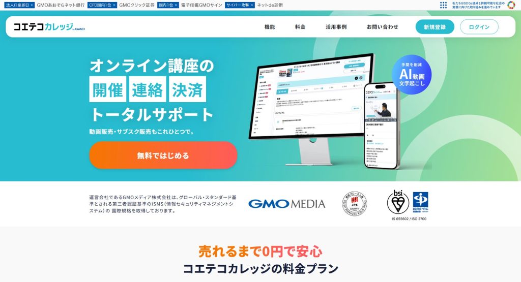 オンライン講座サービスの紹介画像