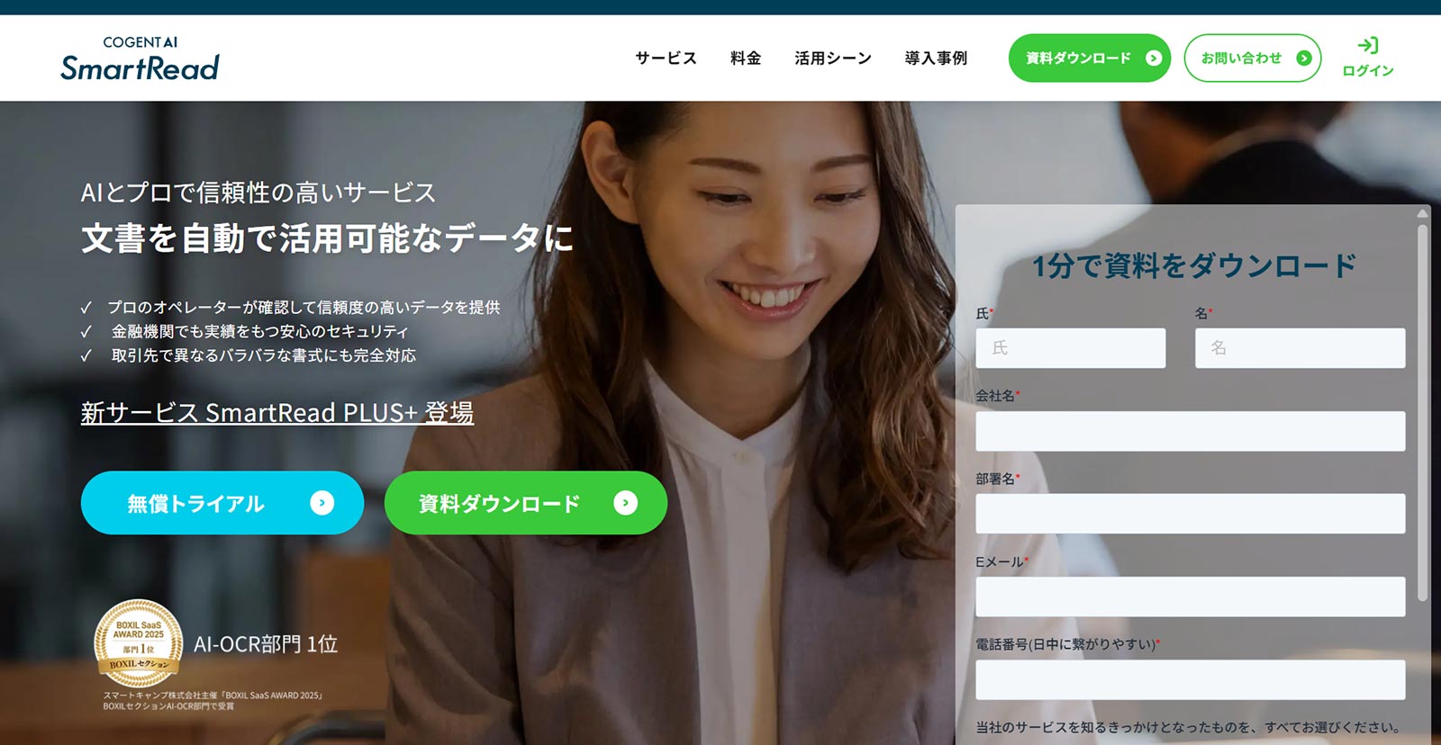 SmartRead公式Webサイト