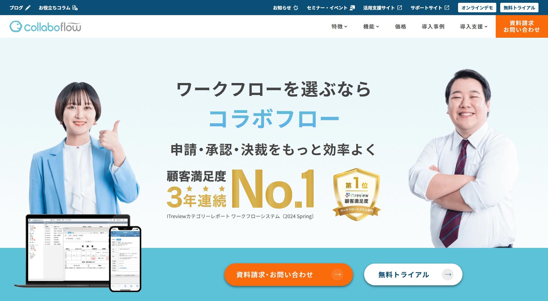 コラボフロー公式Webサイト