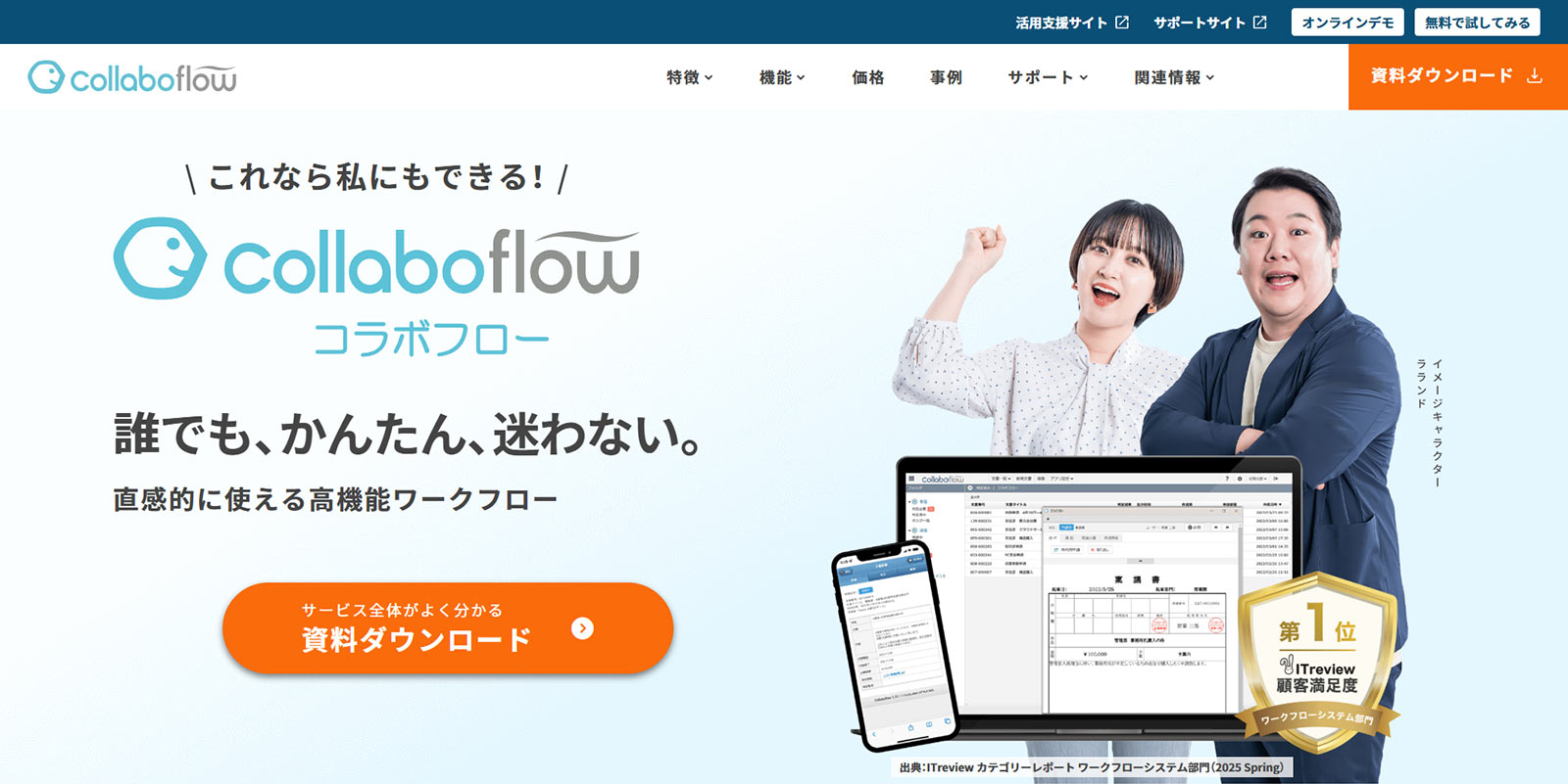 コラボフロー公式Webサイト
