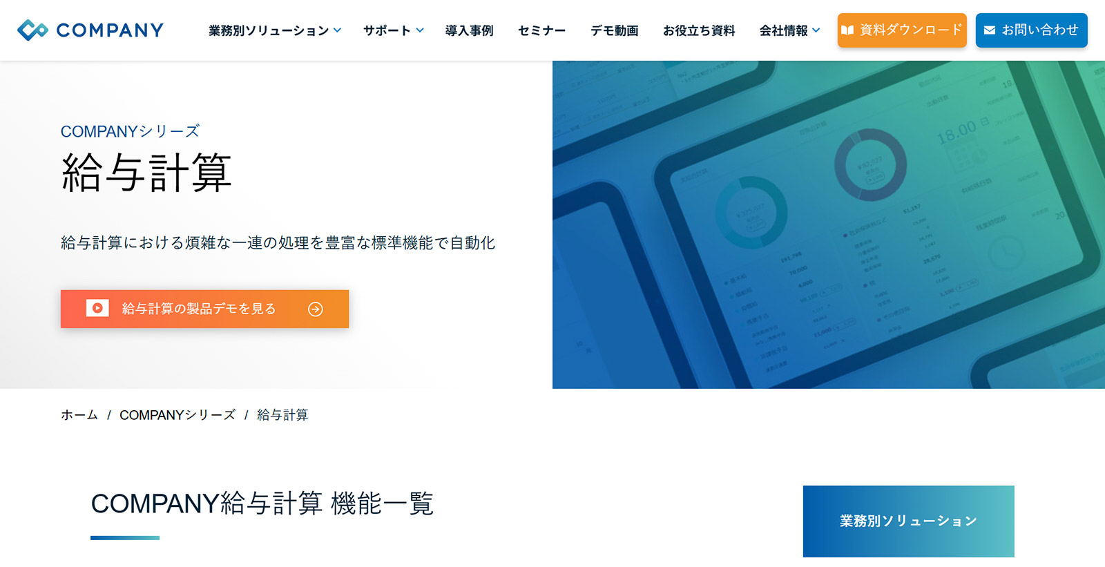 COMPANY公式Webサイト