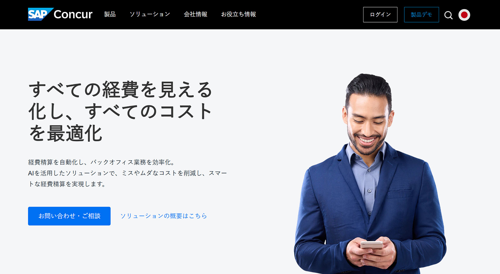 Concur Expense公式Webサイト