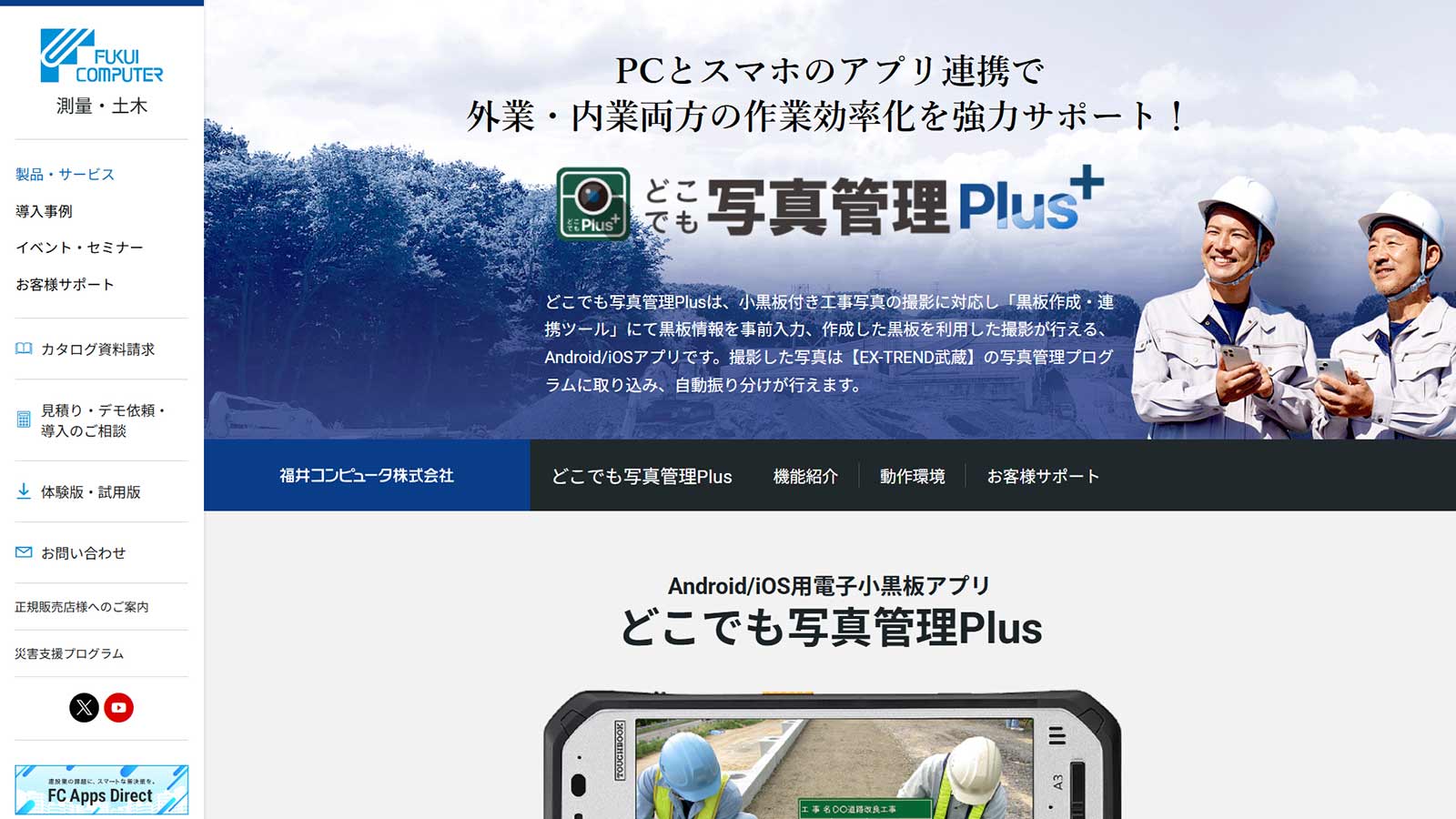 どこでも写真管理Plus公式Webサイト
