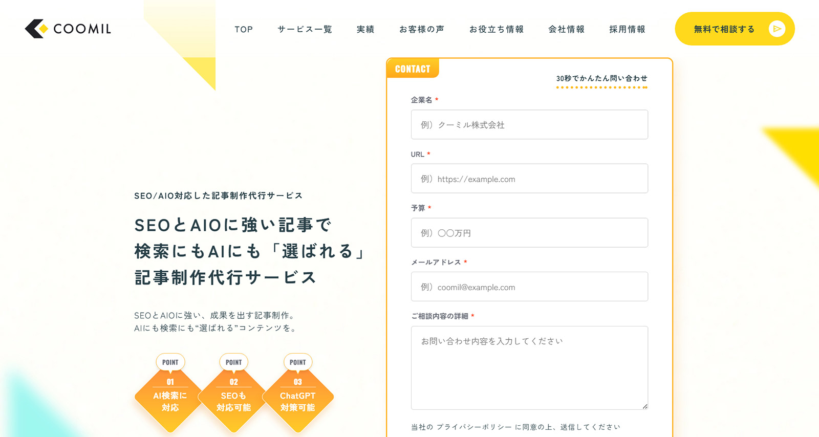 記事制作代行公式Webサイト
