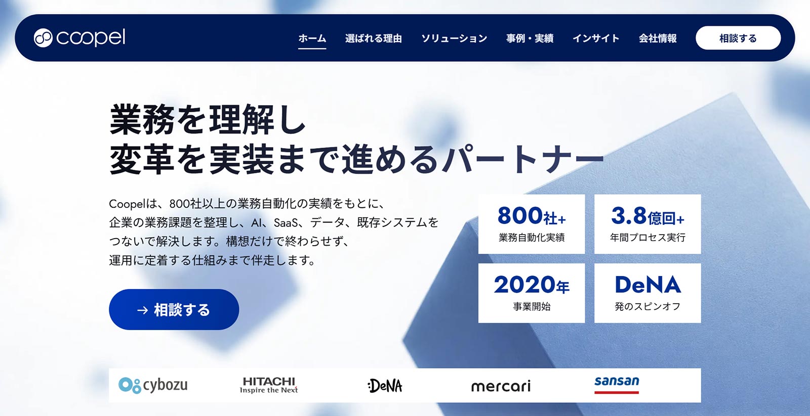 Coopel公式Webサイト