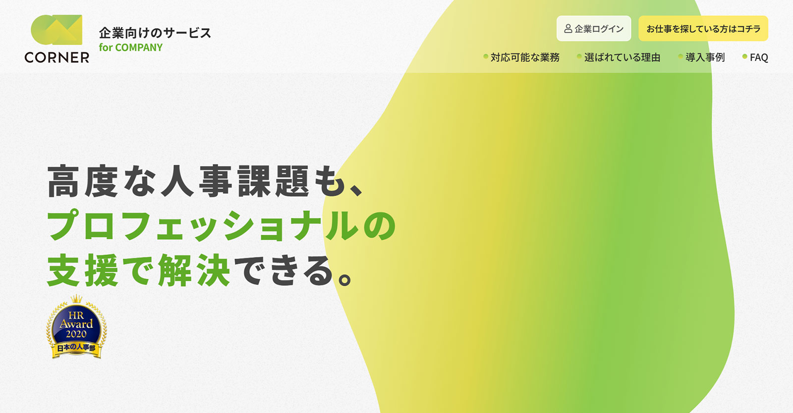 CORNER公式Webサイト